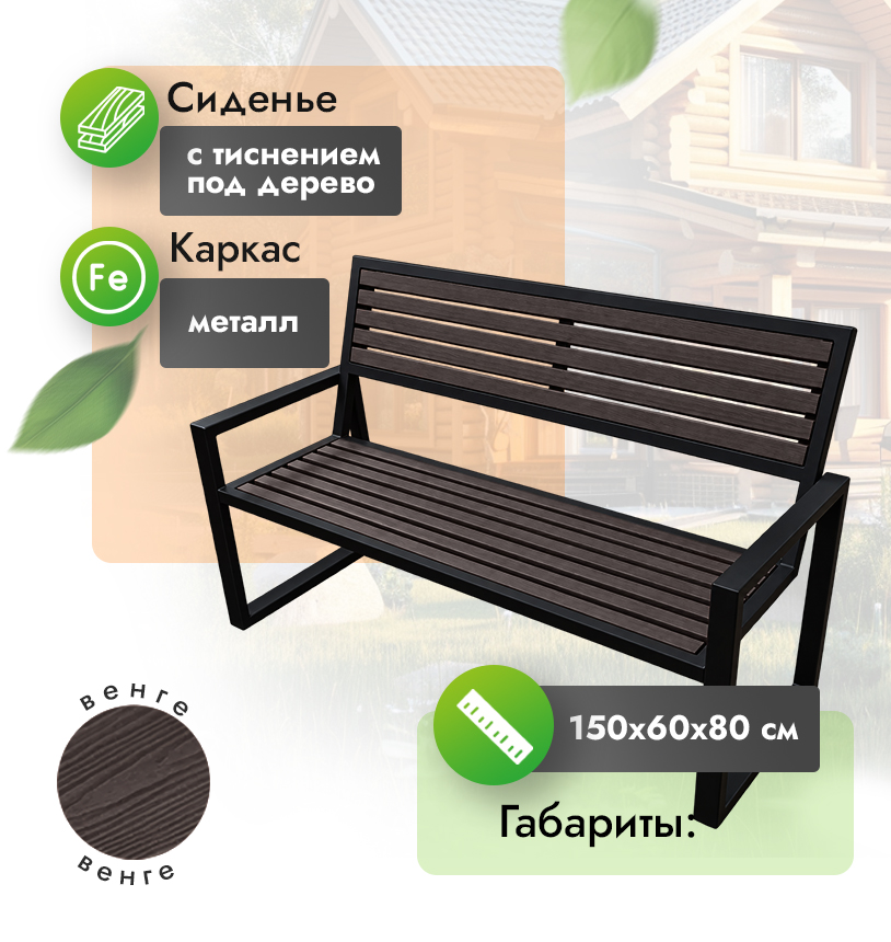 Скамья со спинкой 150х60 см из бруса - Орех